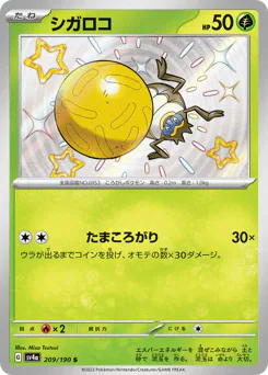 Rellor (シガロコ)
