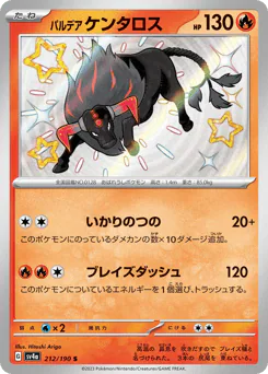 Paldean Tauros (パルデア ケンタロス)