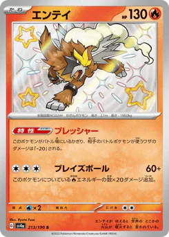 Entei (エンテイ)