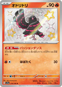 Oricorio (オドリドリ)