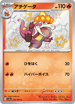 Crocalor (アチゲータ)