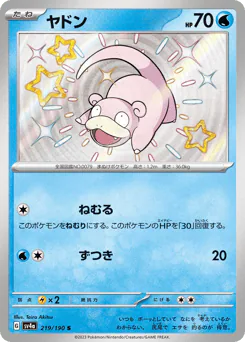 Slowpoke (ヤドン)