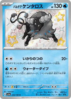 Paldean Tauros (パルデア ケンタロス)