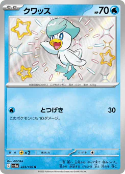 Quaxly (クワッス)