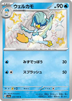 Quaxwell (ウェルカモ)