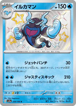 Palafin (イルカマン)