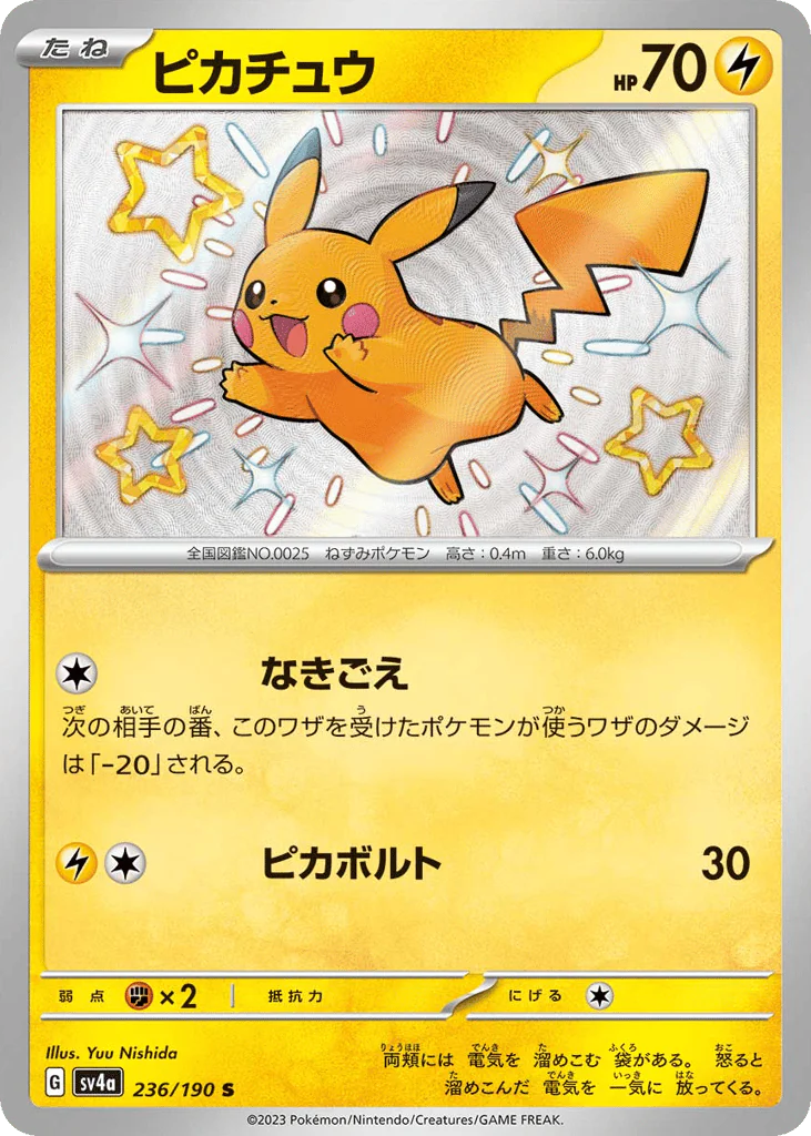 Pikachu (ピカチュウ)