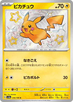 Pikachu (ピカチュウ)