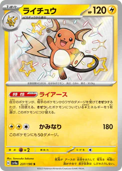 Raichu (ライチュウ)