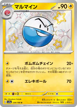 Electrode (マルマイン)