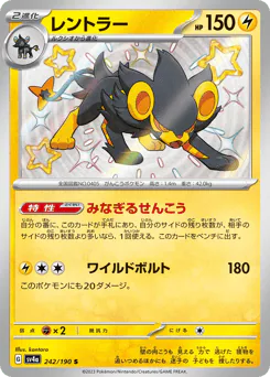 Luxray (レントラー)