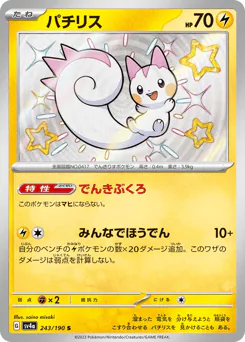 Pachirisu (パチリス)