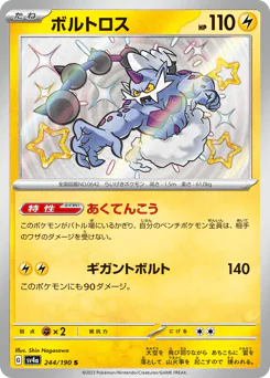 Thundurus (ボルトロス)