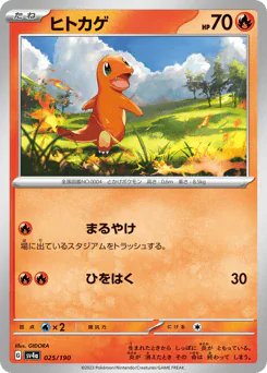 Charmander (ヒトカゲ)