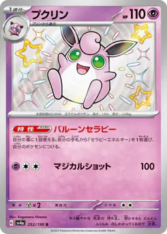 Wigglytuff (プクリン)
