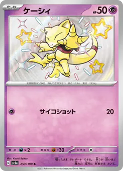 Abra (ケーシィ)