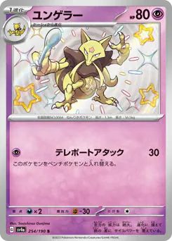 Kadabra (ユンゲラー)