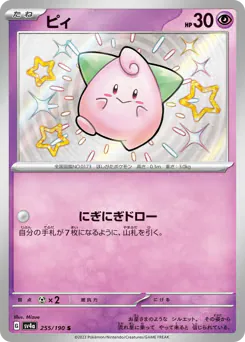 Cleffa (ピィ)