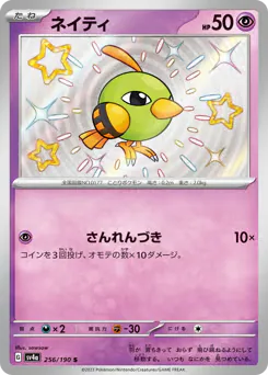 Natu (ネイティ)