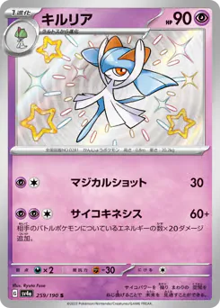 Kirlia (キルリア)