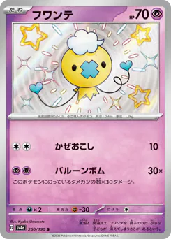 Drifloon (フワンテ)