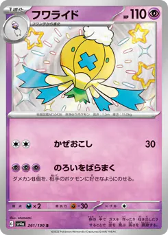 Drifblim (フワライド)