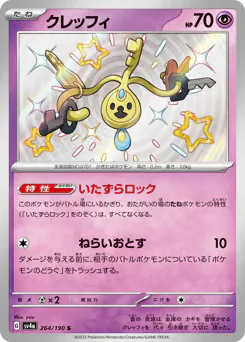 Klefki (クレッフィ)