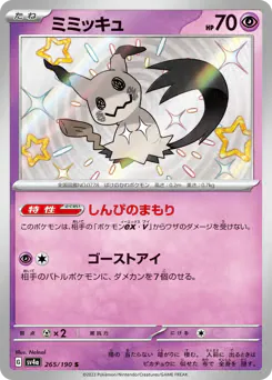 Mimikyu (ミミッキュ)