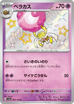 Rabsca (ベラカス)