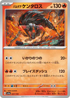 Paldean Tauros (パルデア ケンタロス)