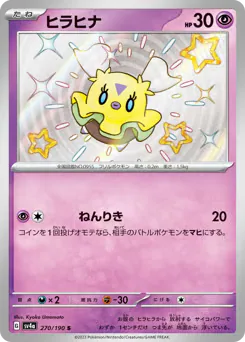 Flittle (ヒラヒナ)