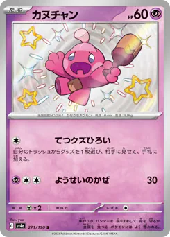 Tinkatink (カヌチャン)