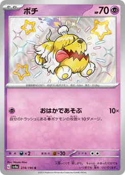 Greavard (ボチ)