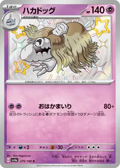 Houndstone (ハカドッグ)