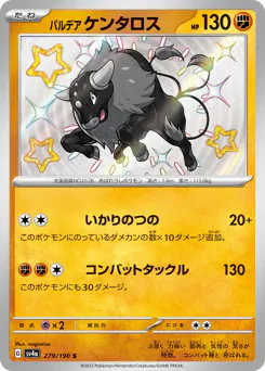 Paldean Tauros (パルデア ケンタロス)