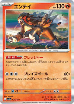 Entei (エンテイ)