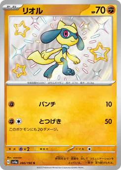 Riolu (リオル)