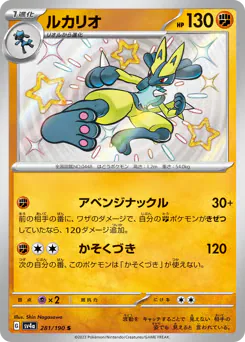 Lucario (ルカリオ)