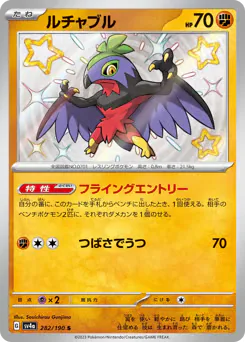Hawlucha (ルチャブル)