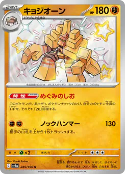 Garganacl (キョジオーン)
