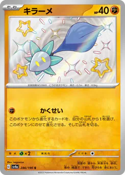 Glimmet (キラーメ)