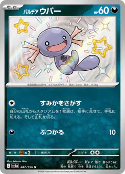Paldean Wooper (パルデア ウパー)
