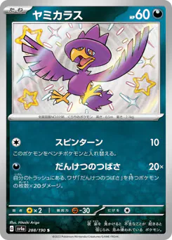 Murkrow (ヤミカラス)