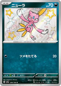 Sneasel (ニューラ)