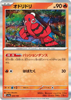 Oricorio (オドリドリ)