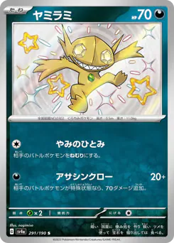 Sableye (ヤミラミ)