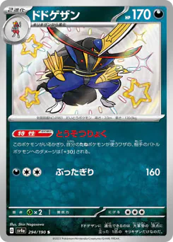 Kingambit (ドドゲザン)
