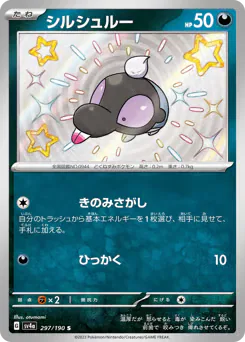 Shroodle (シルシュルー)