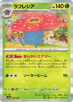 Vileplume (ラフレシア)