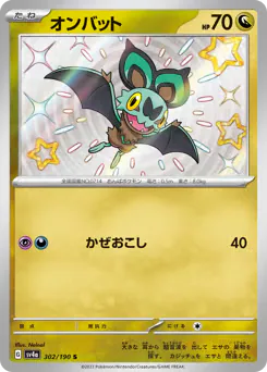 Noibat (オンバット)